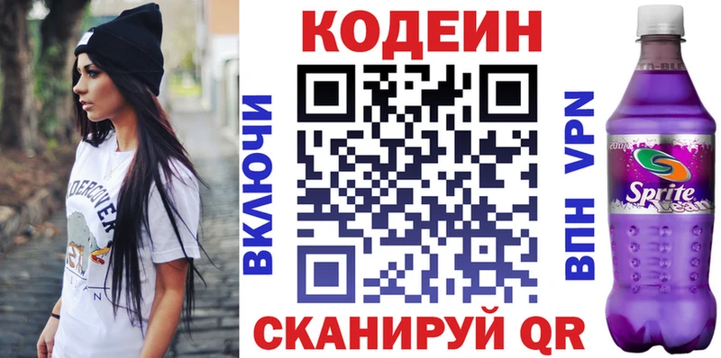 Кодеин Purple Drank  даркнет сайт  Ленск 